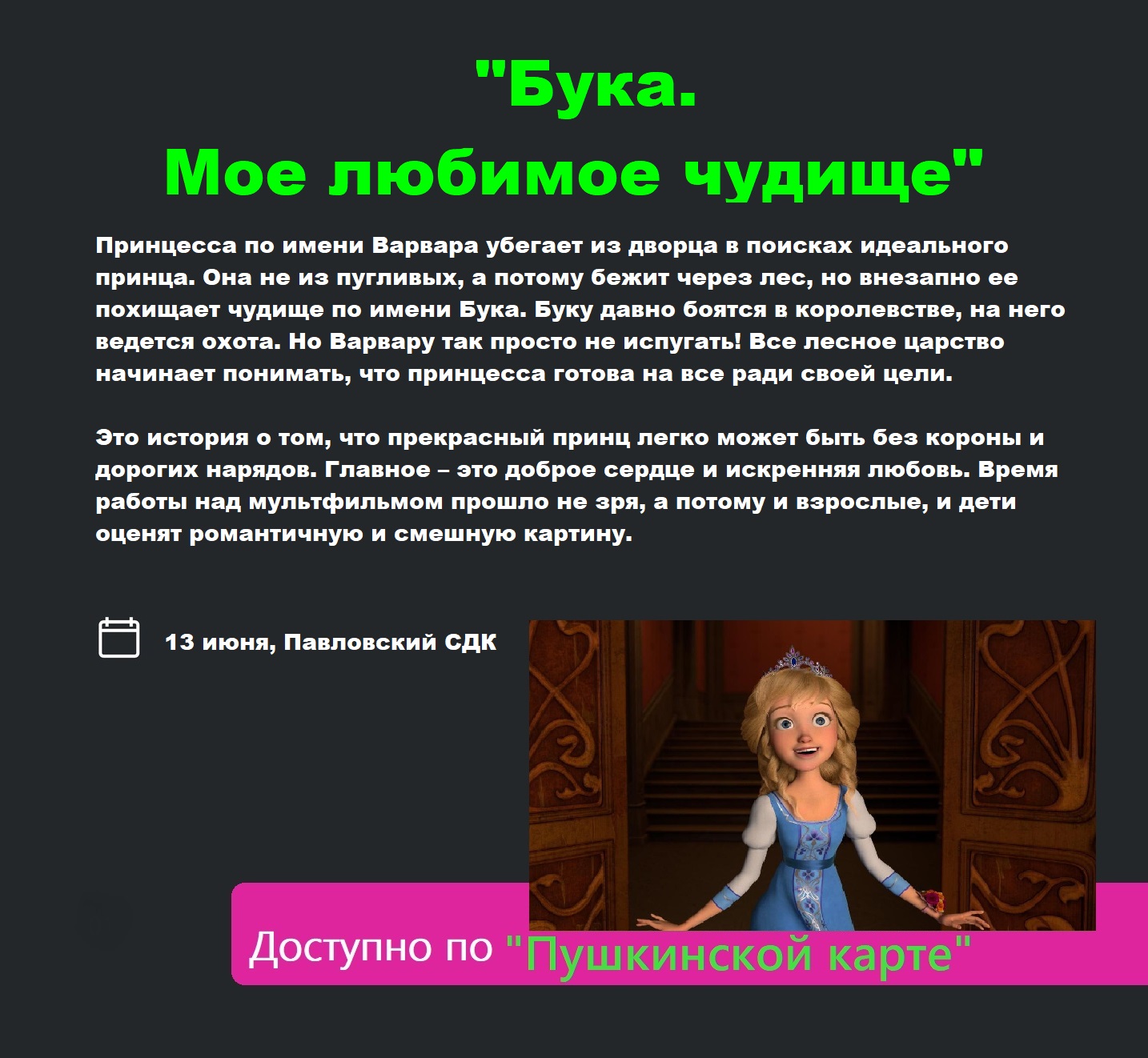 Показ мультфильма «Бука. Мое любимое чудище» — МБУК 